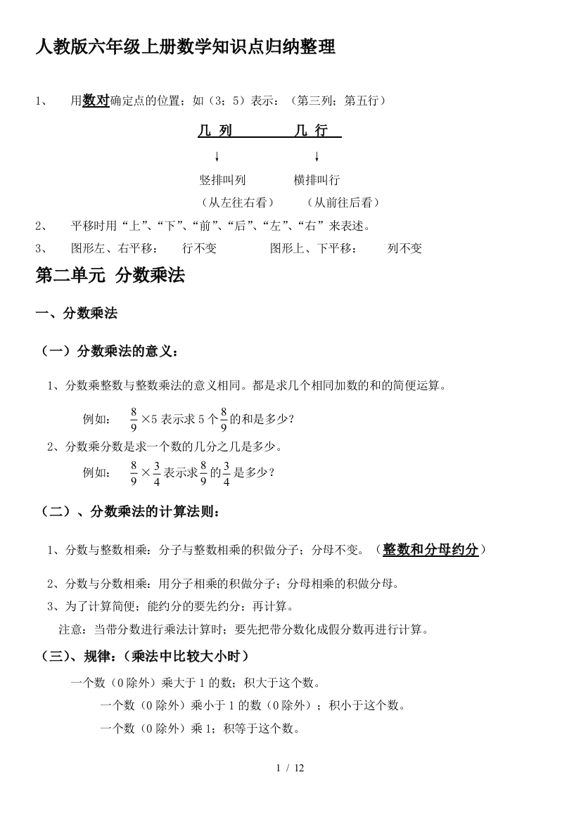 人教版六年级上册数学知识点归纳整理