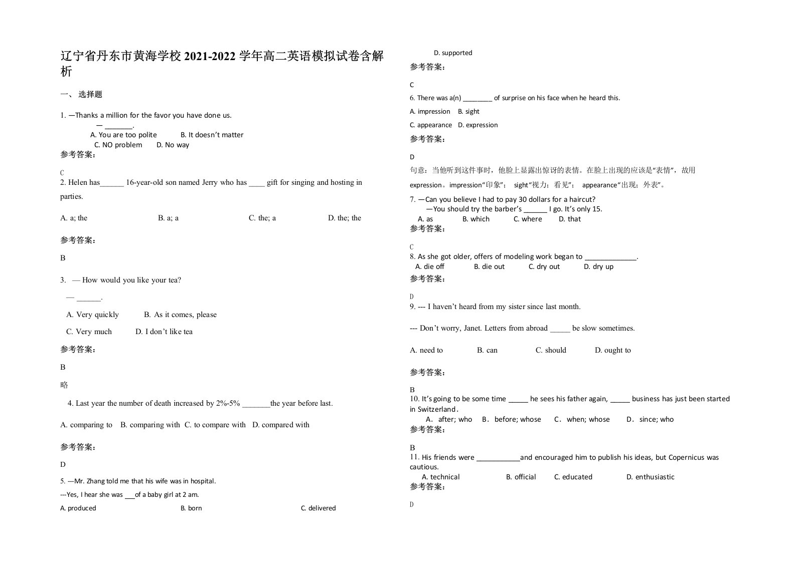 辽宁省丹东市黄海学校2021-2022学年高二英语模拟试卷含解析