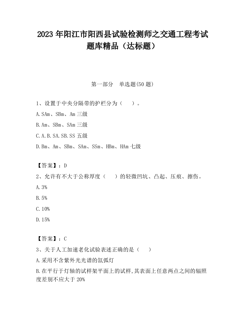 2023年阳江市阳西县试验检测师之交通工程考试题库精品（达标题）