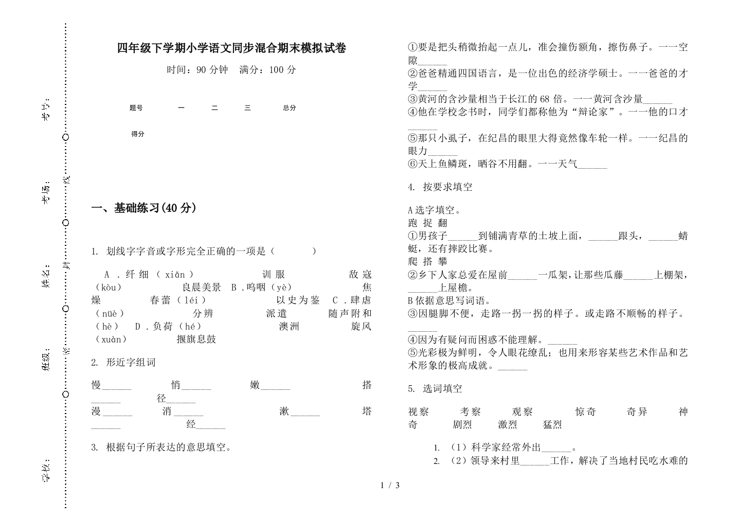 四年级下学期小学语文同步混合期末模拟试卷