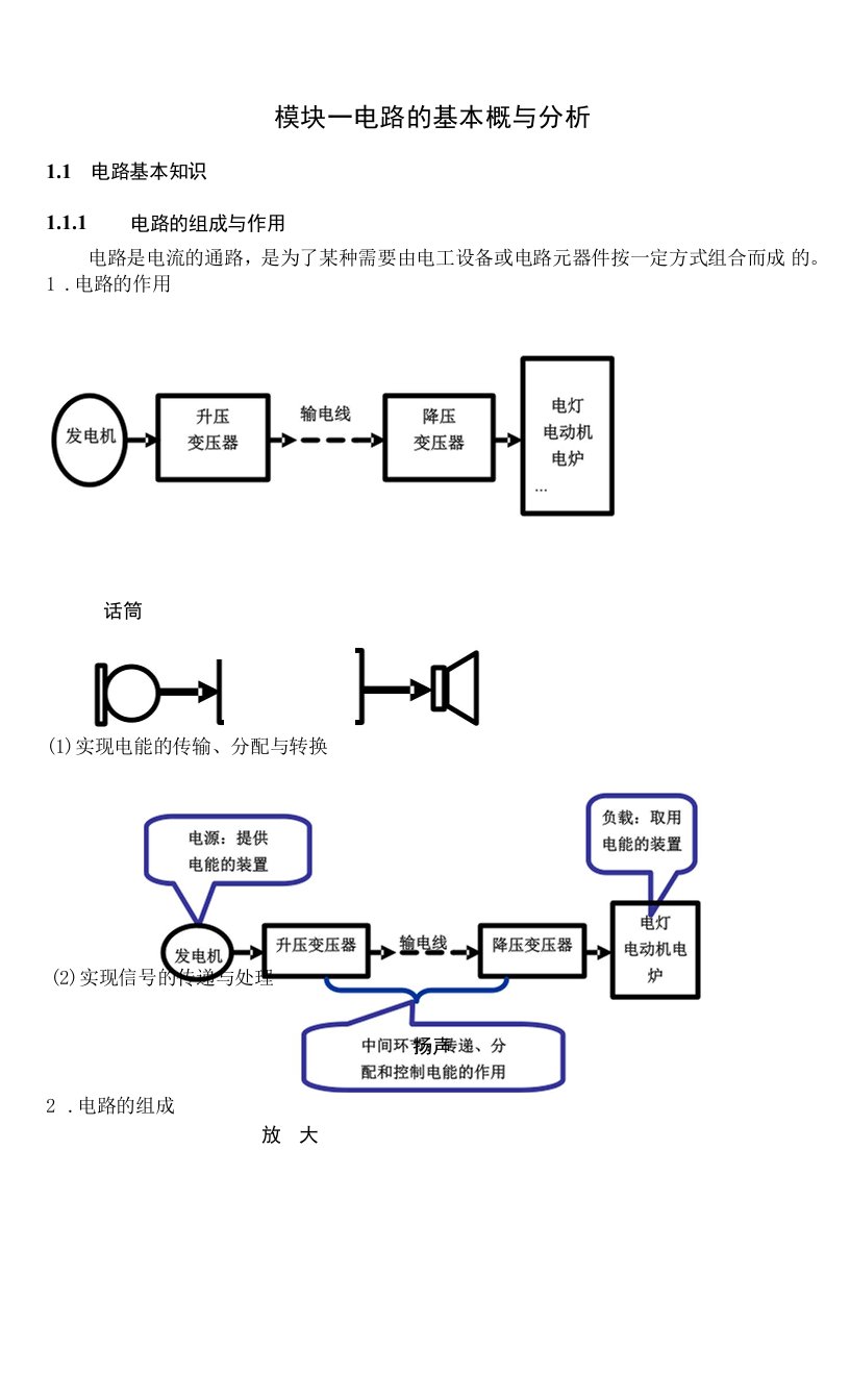 数控电工与电子技术教案