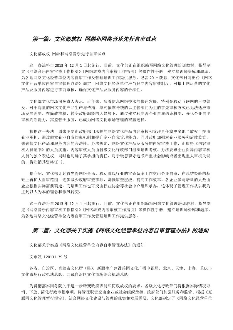 文化部放权网游和网络音乐先行自审试点[修改版]