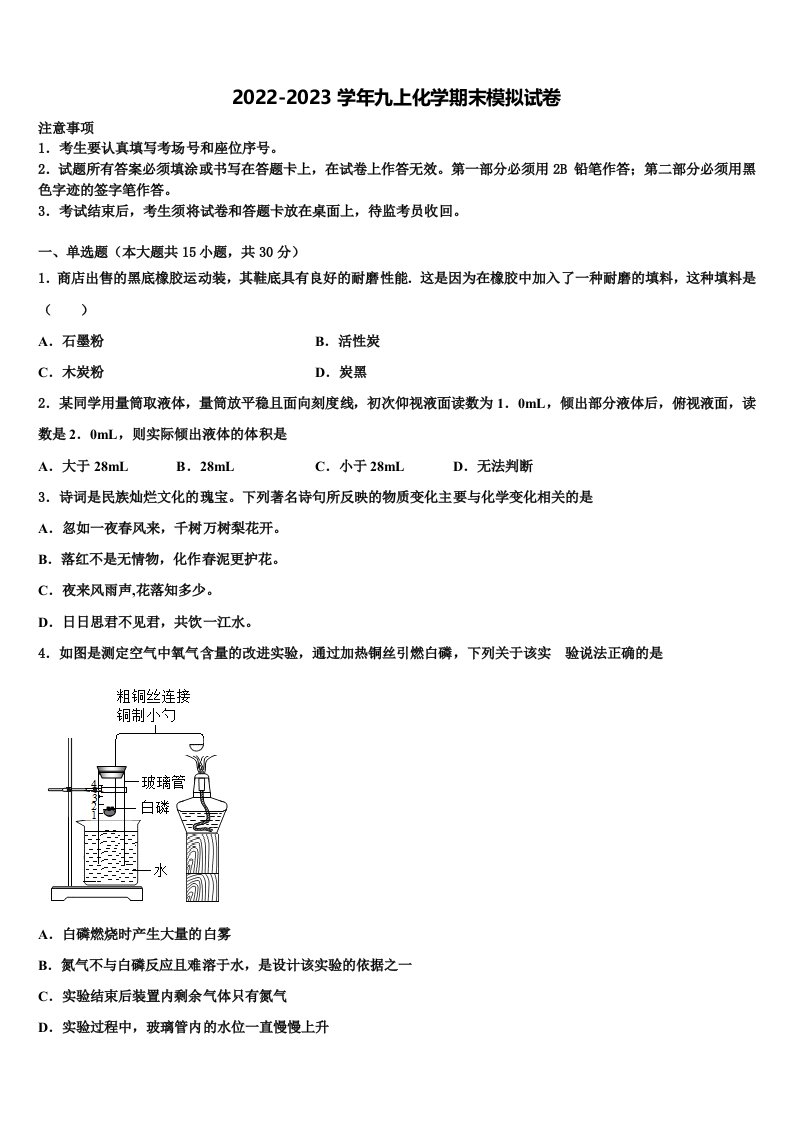 2022-2023学年广州越秀区五校联考化学九年级第一学期期末统考模拟试题含解析