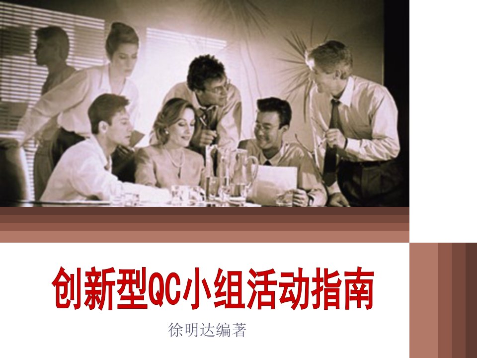 创新型qc小组活动指南