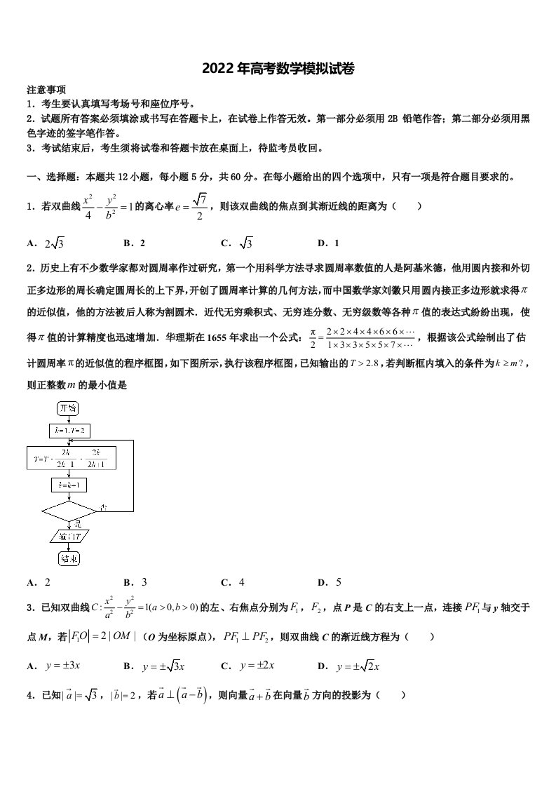 2022届江西省宜春市高安市高安中学高三考前热身数学试卷含解析