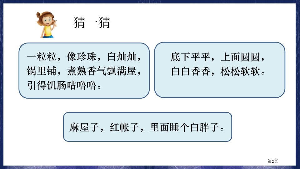 四上24一天的食物市公开课一等奖省优质课获奖课件