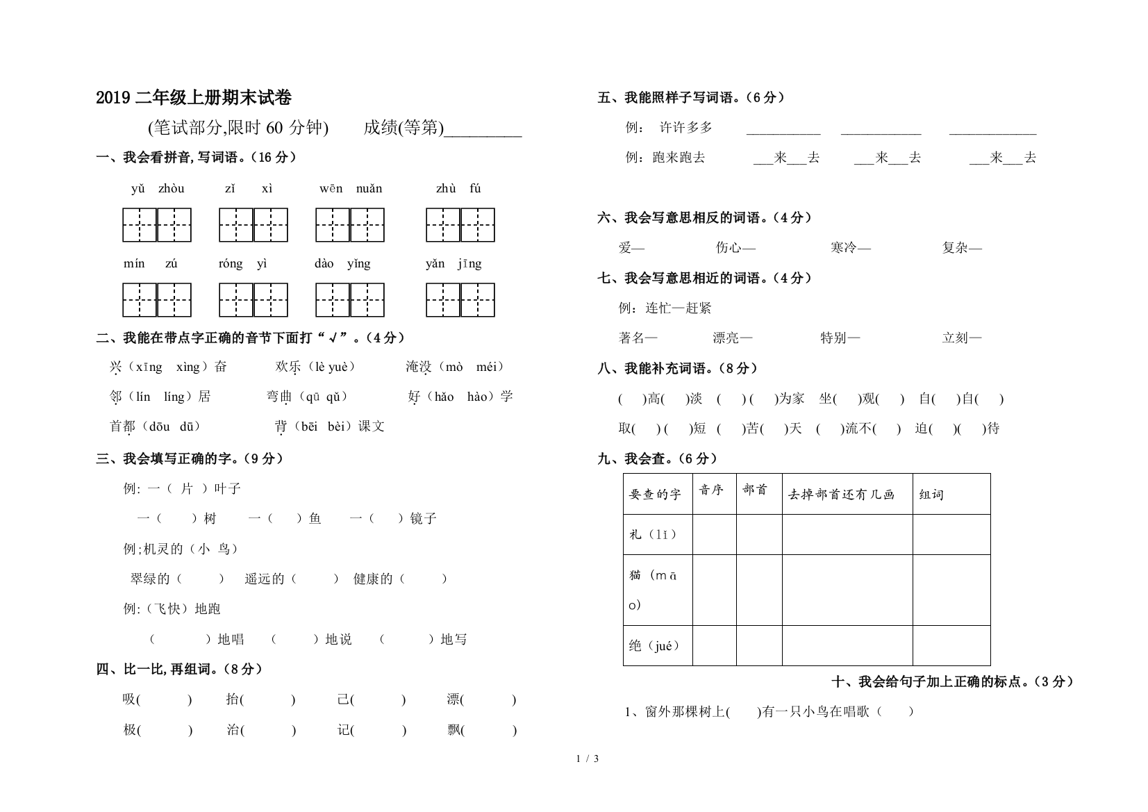 2019二年级上册期末试卷