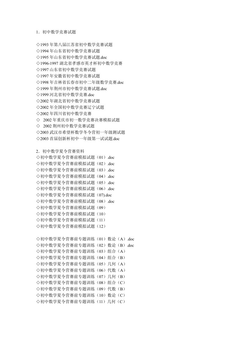 初中数学竞赛试题