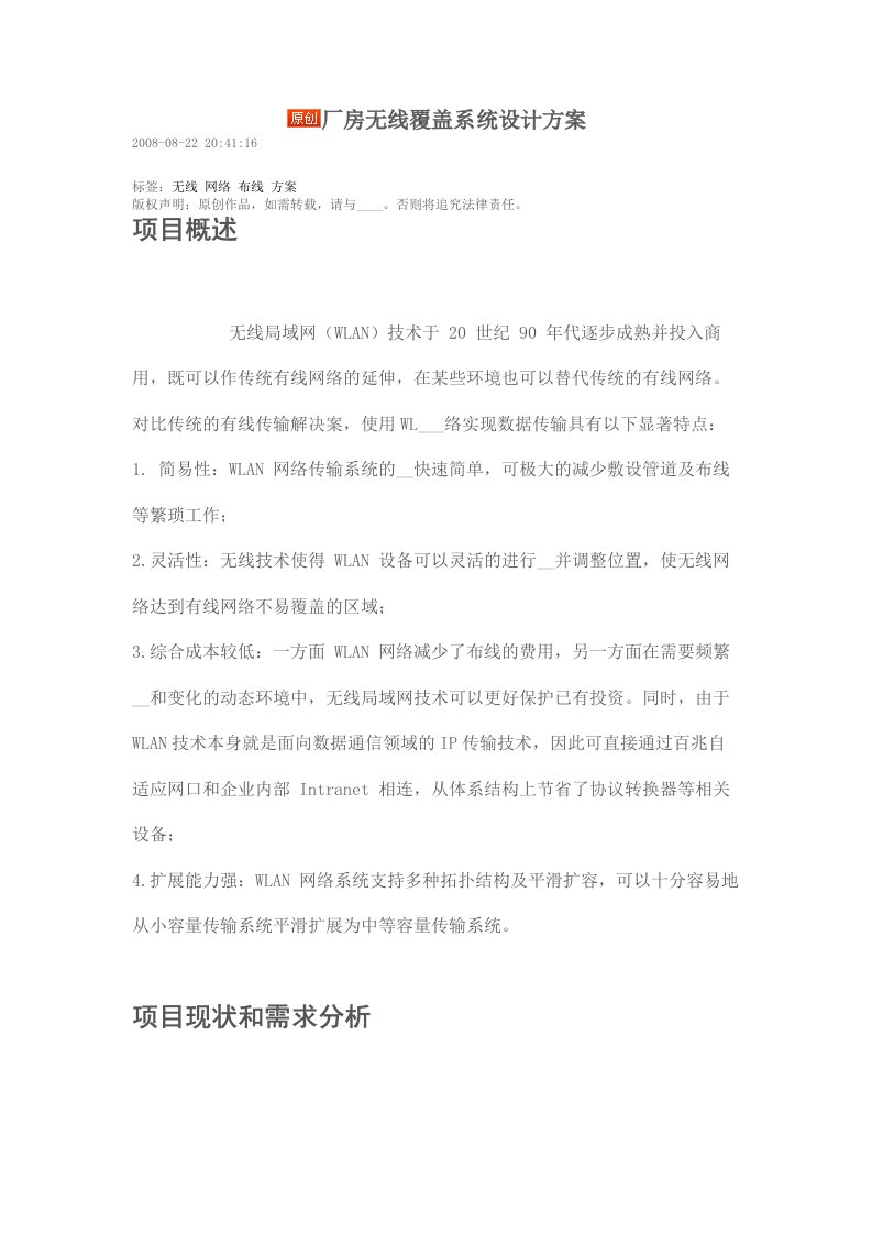 厂房无线覆盖系统设计方案