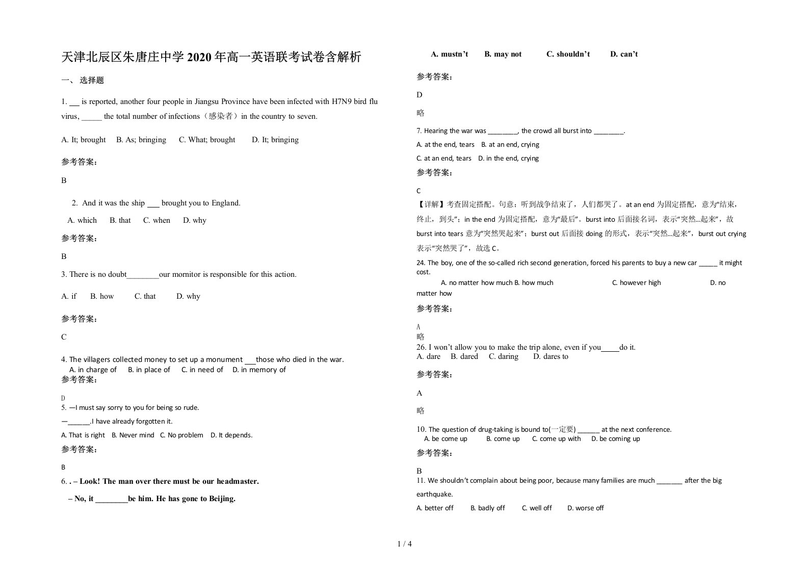 天津北辰区朱唐庄中学2020年高一英语联考试卷含解析