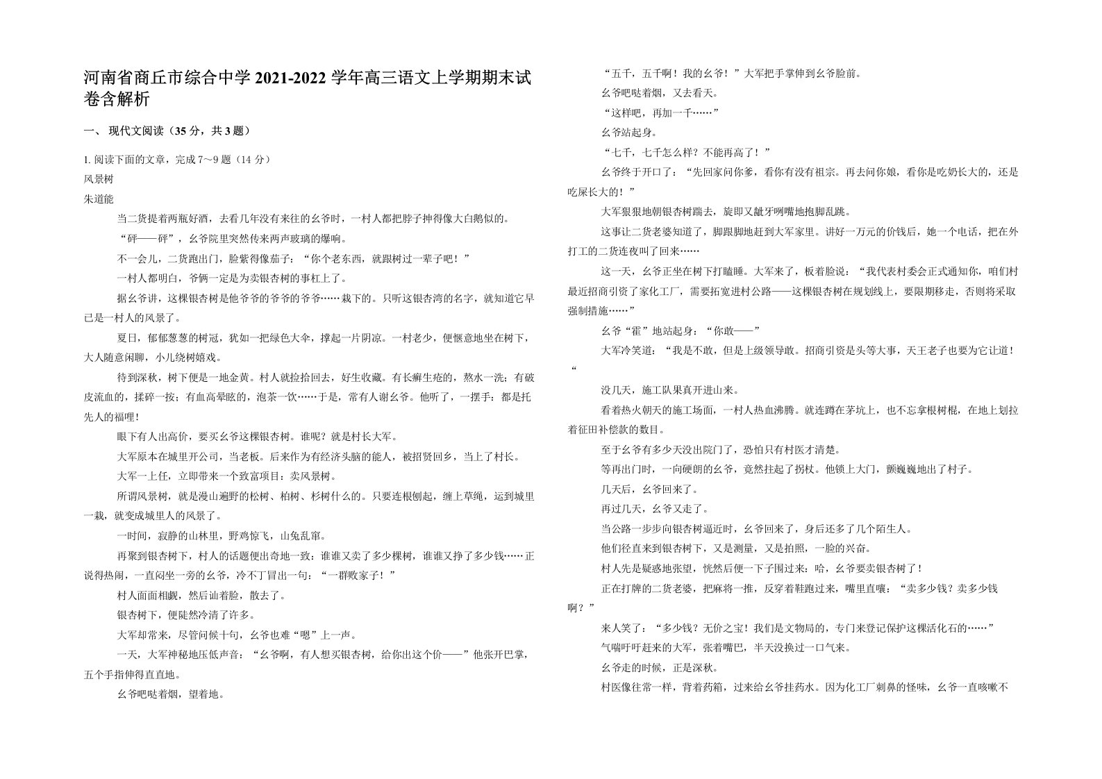 河南省商丘市综合中学2021-2022学年高三语文上学期期末试卷含解析