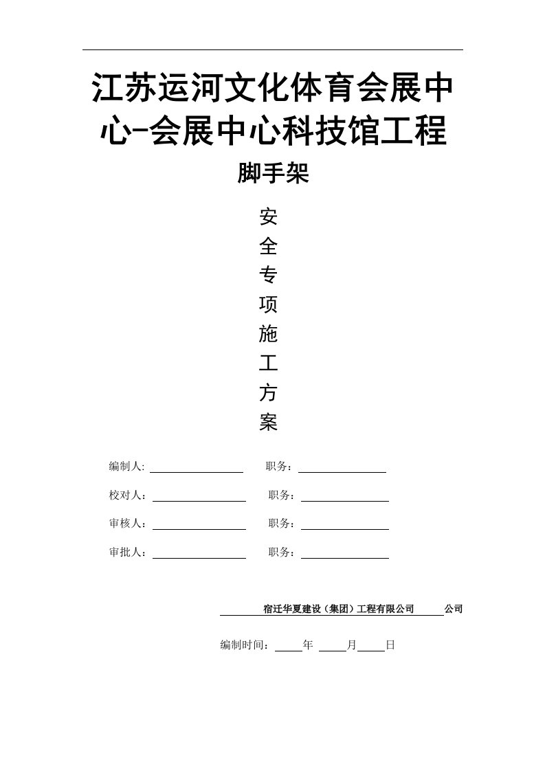 会展中心、科技馆脚手架方案