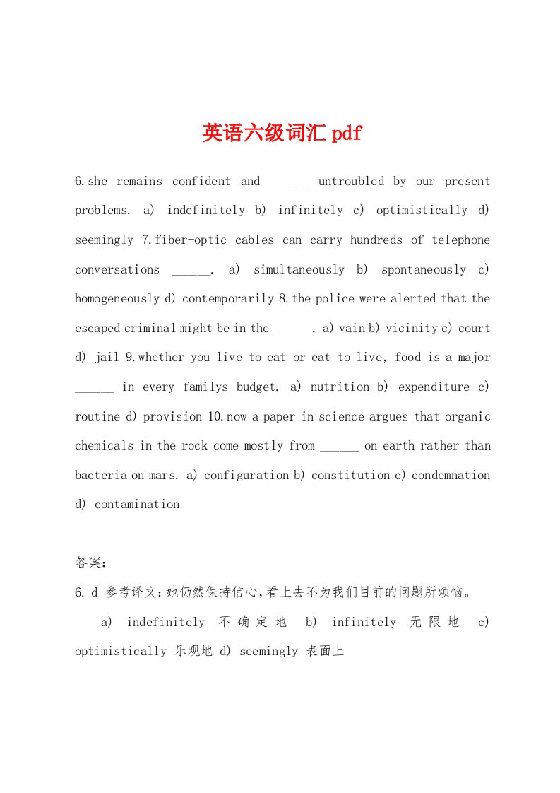 英语六级词汇pdf