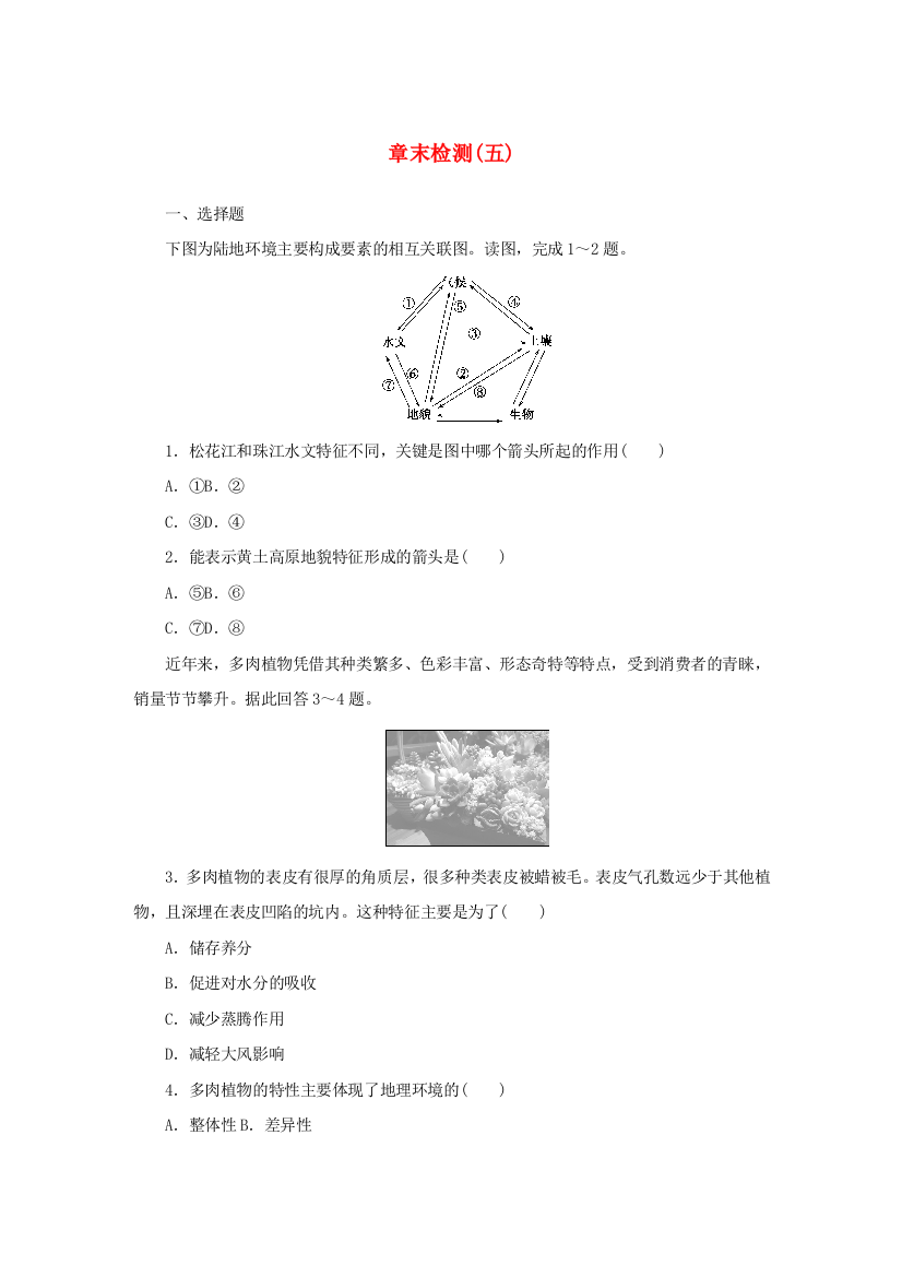 2021-2022学年新教材高中地理