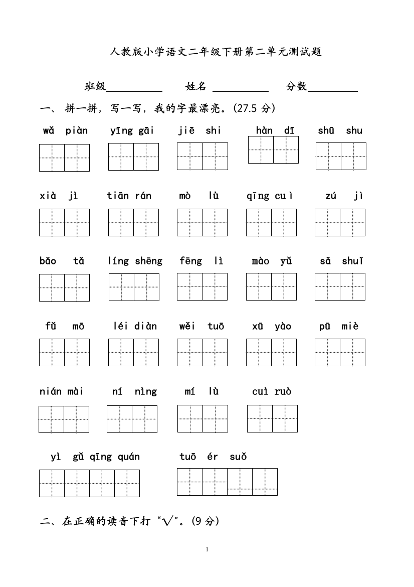 部编人教版一年级数学下册第二单元试卷