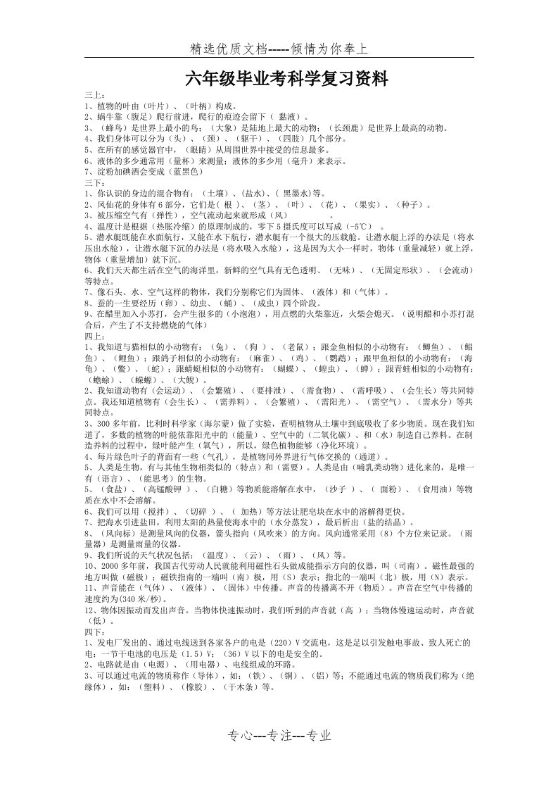 小学六年级科学毕业考复习资料(共6页)