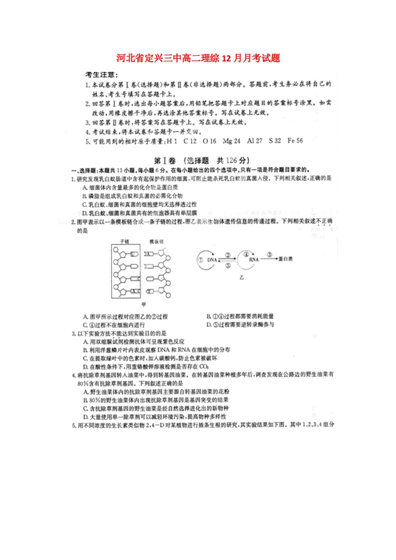 河北省定兴三中高二理综12月月考试题（扫描版）