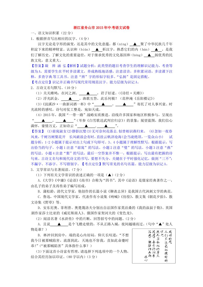 2015年浙江省舟山市中考语文试题(含答案)