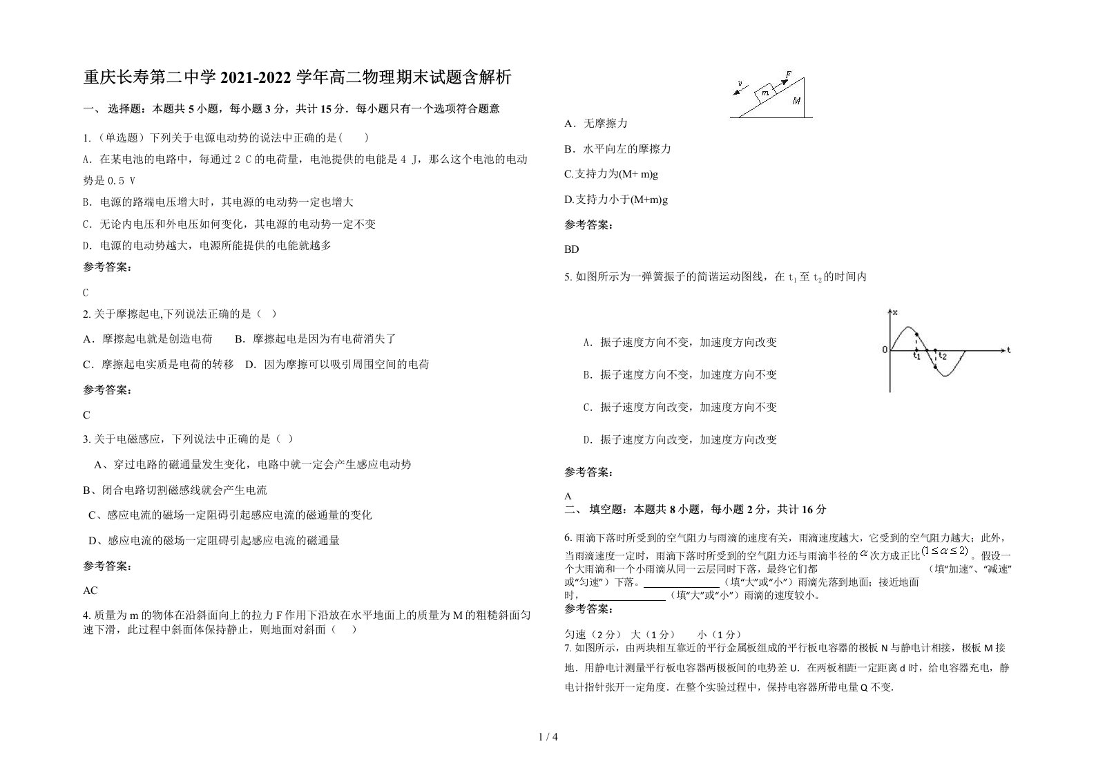 重庆长寿第二中学2021-2022学年高二物理期末试题含解析