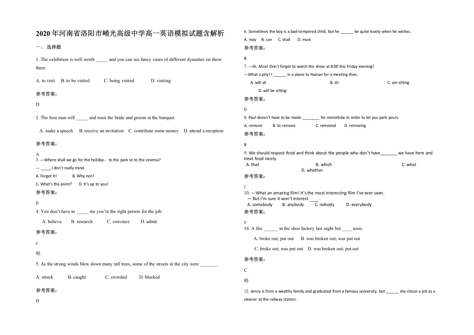 2020年河南省洛阳市崤光高级中学高一英语模拟试题含解析