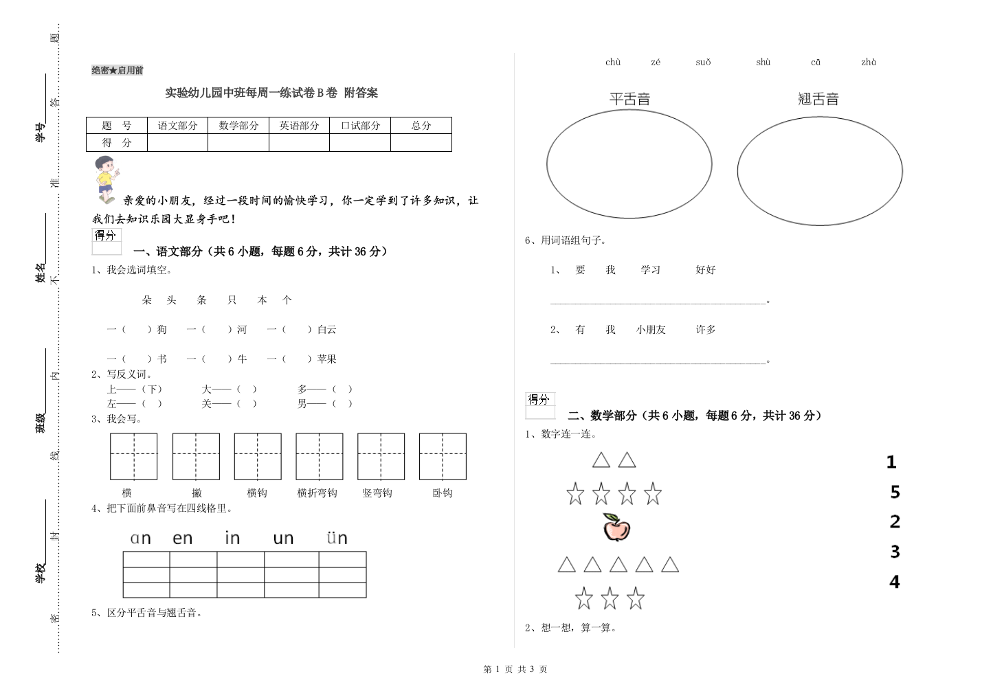 实验幼儿园中班每周一练试卷B卷-附答案