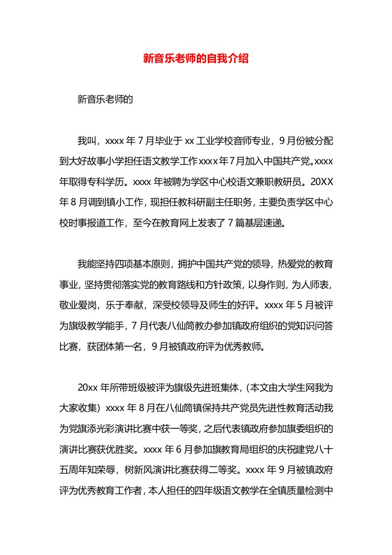 新音乐老师的自我介绍