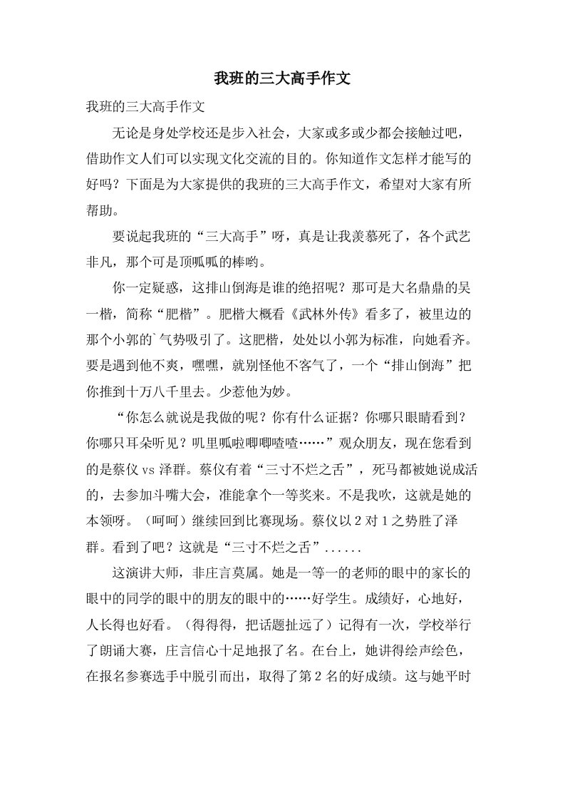 我班的三大高手作文