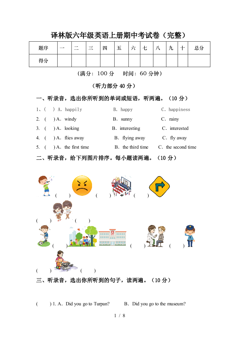 译林版六年级英语上册期中考试卷(完整)