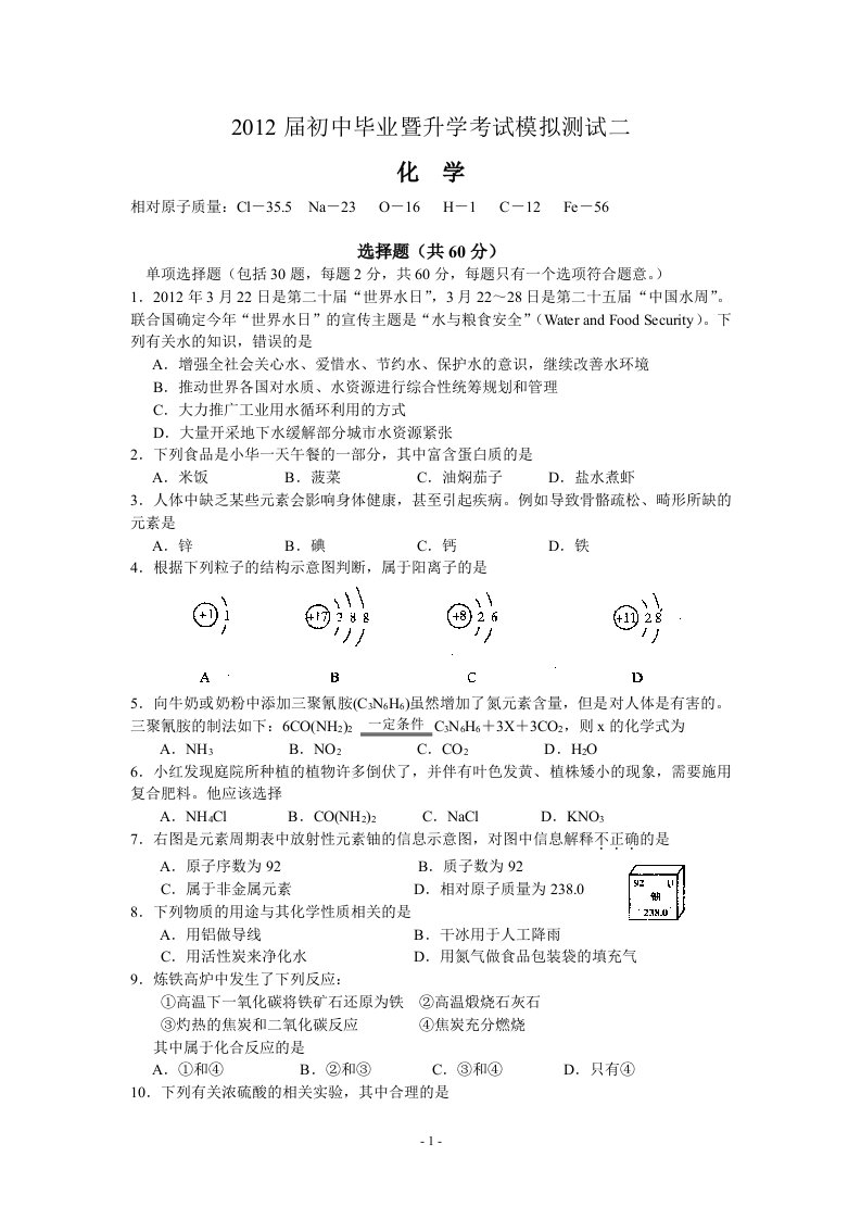 沪教版初中毕业升学考试化学模拟测试