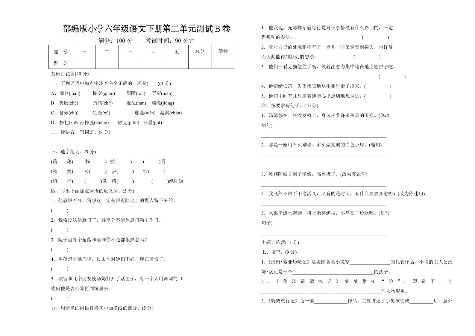 部编版小学六年级语文下册第二单元测试B卷含答案