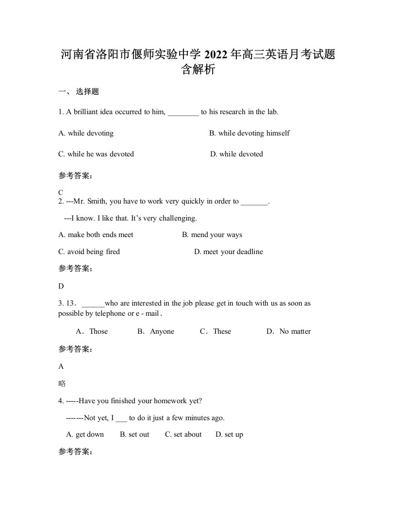 河南省洛阳市偃师实验中学2022年高三英语月考试题含解析