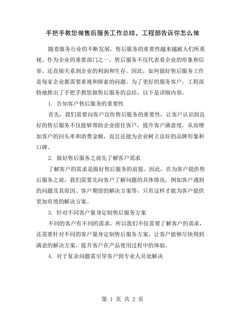 手把手教您做售后服务工作总结，工程部告诉你怎么做