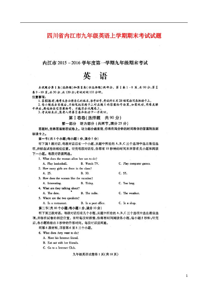 四川省内江市九级英语上学期期末考试试题（扫描版）