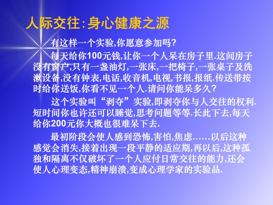 人际交往与情商92页PPT课件