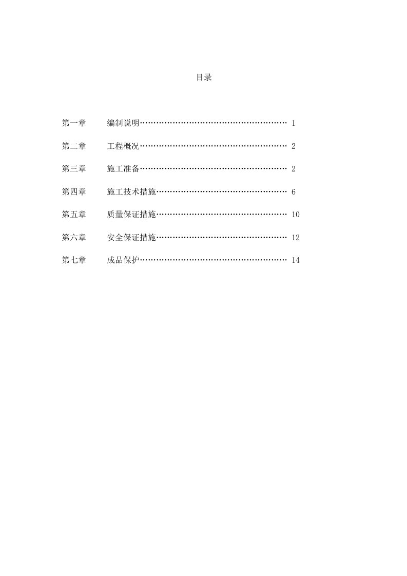 室外外网电气施工组织设计