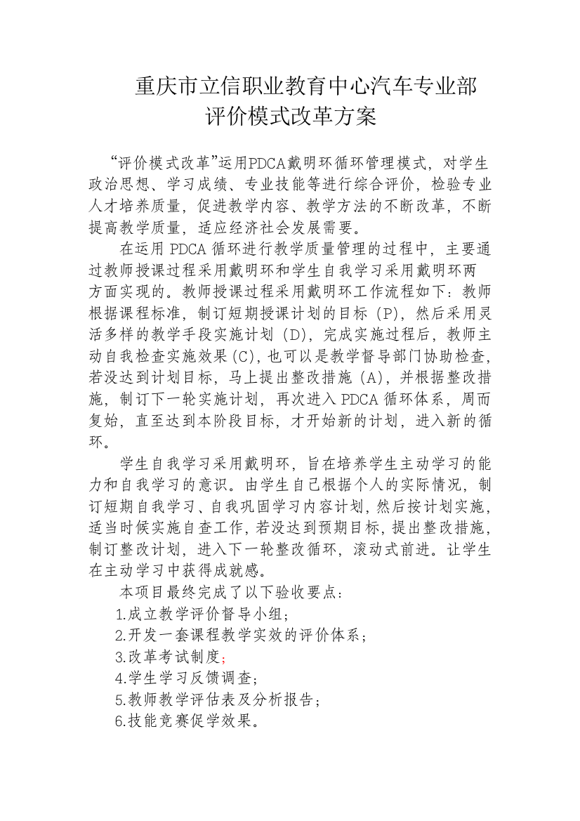 评价模式改革方案