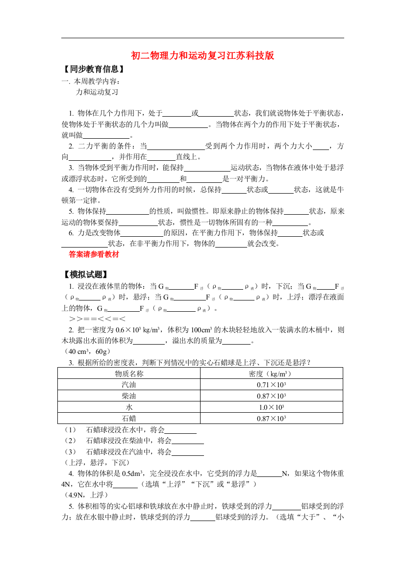 （整理版）初二物理力和运动复习科技