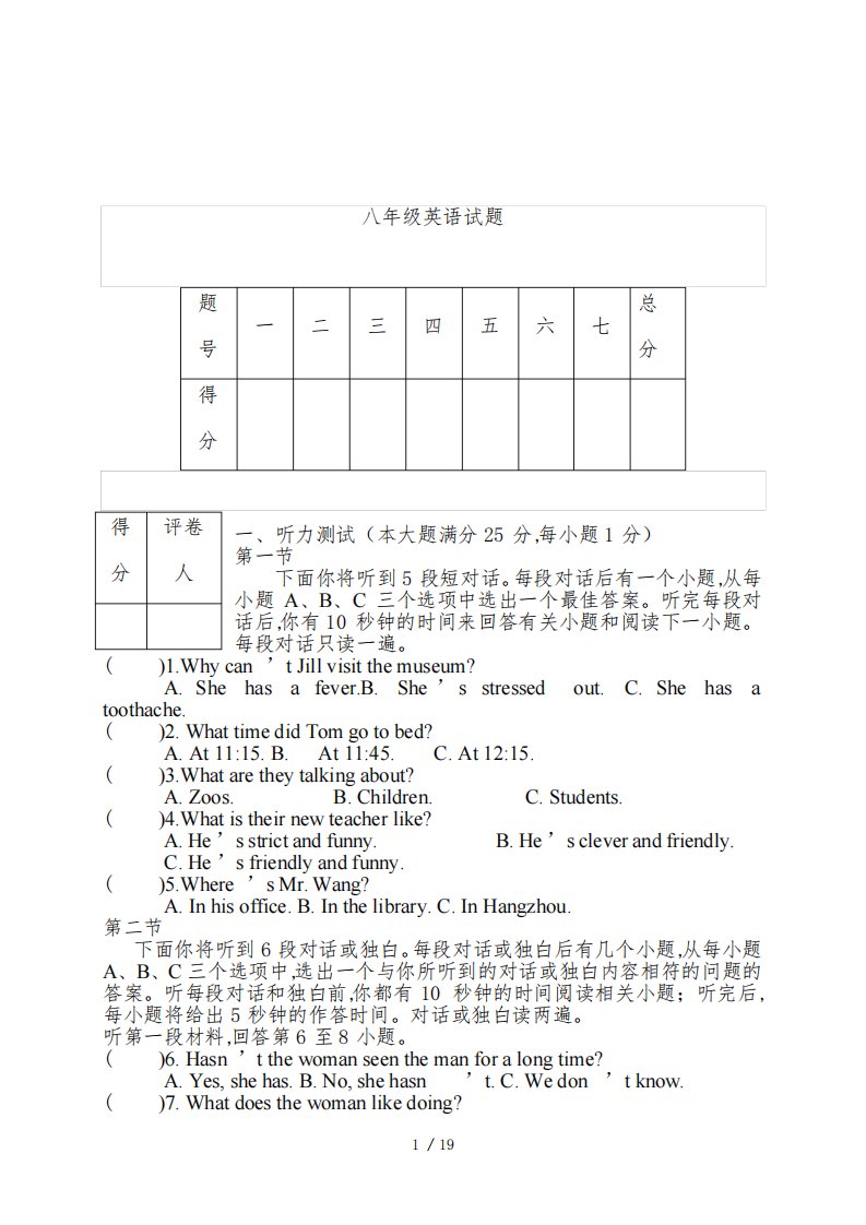 2022-2023学年度下学期期末测试八年级英语试题(含听力材料和答案)