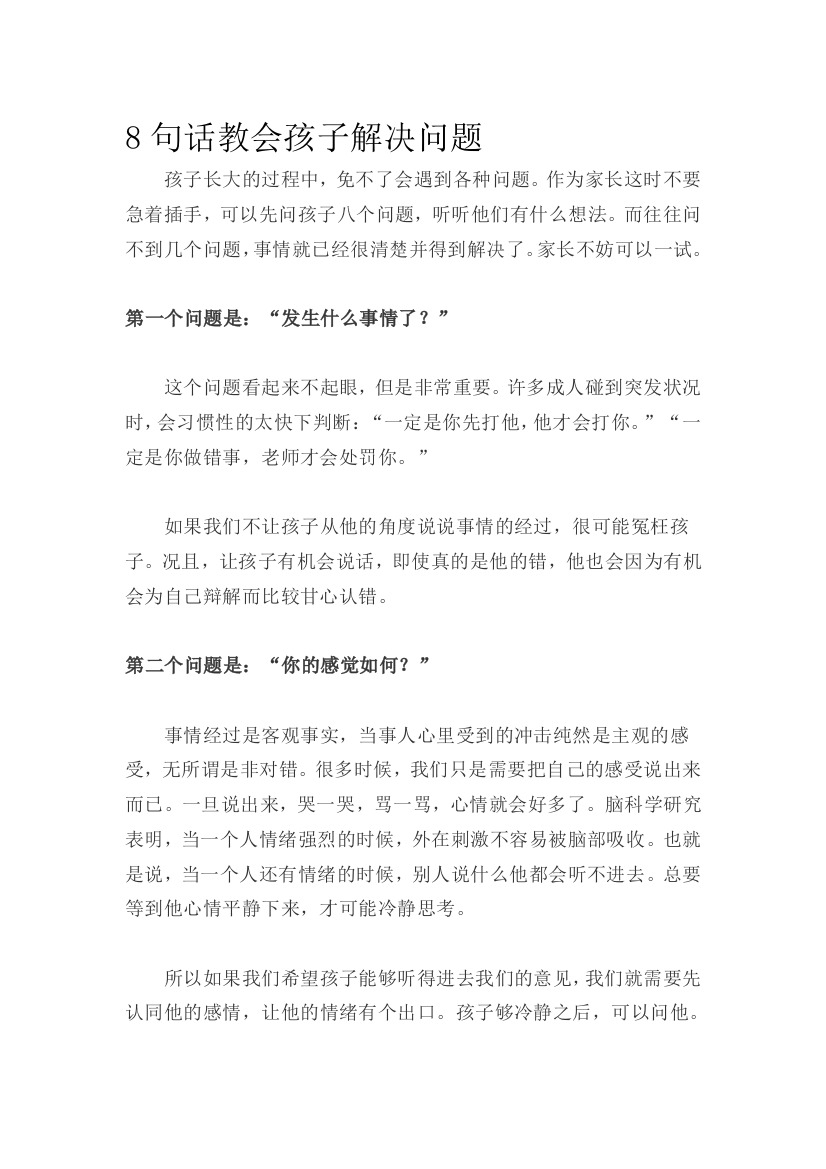 句话教会孩子解决问题教案课件