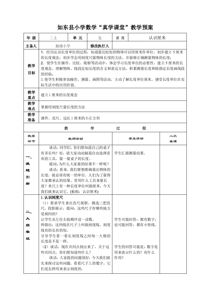 “认识厘米”教学设计