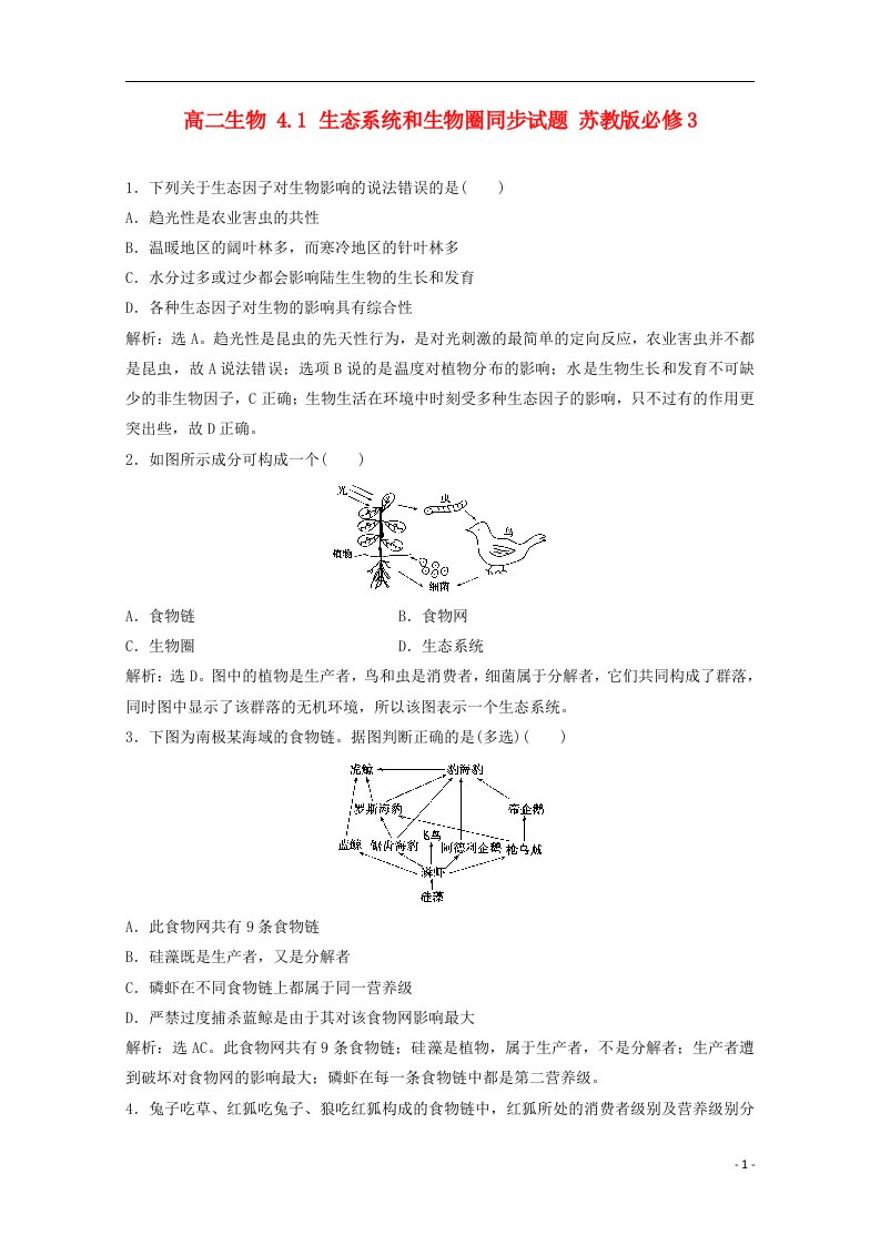 高中生物