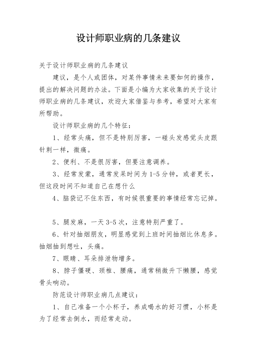 设计师职业病的几条建议