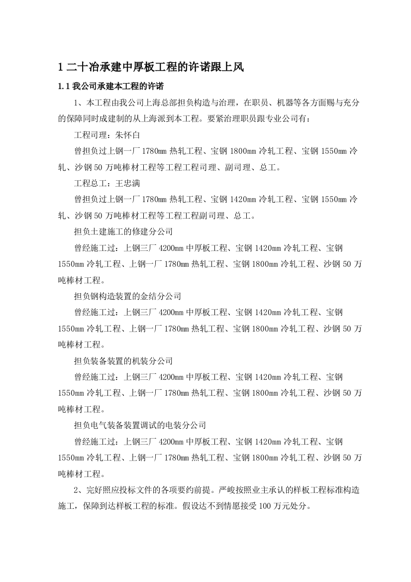 2023年建筑行业中板投标组织设计