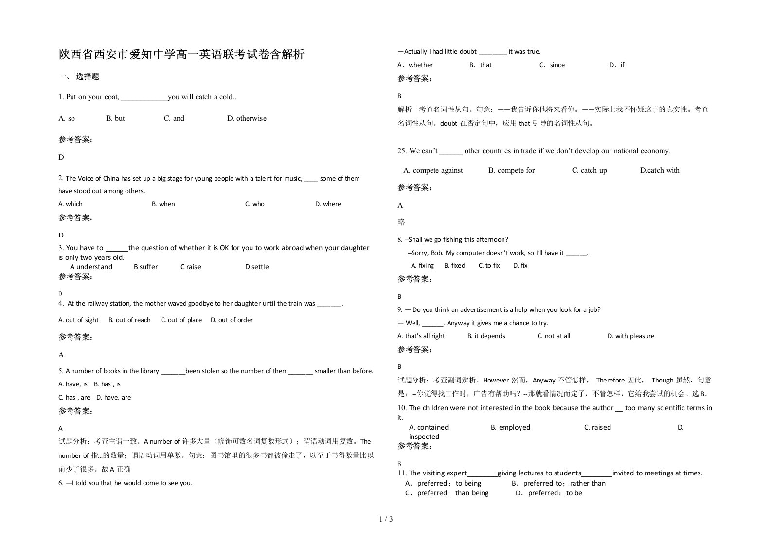 陕西省西安市爱知中学高一英语联考试卷含解析