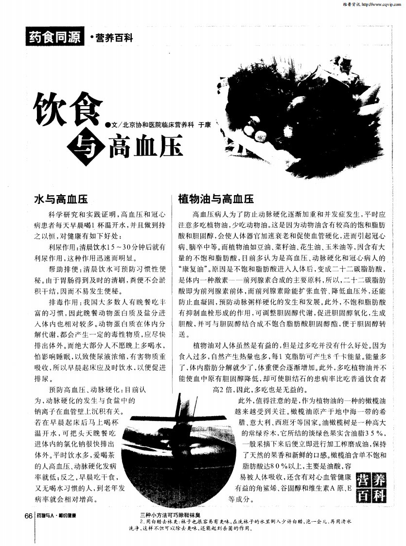 饮食与高血压.pdf