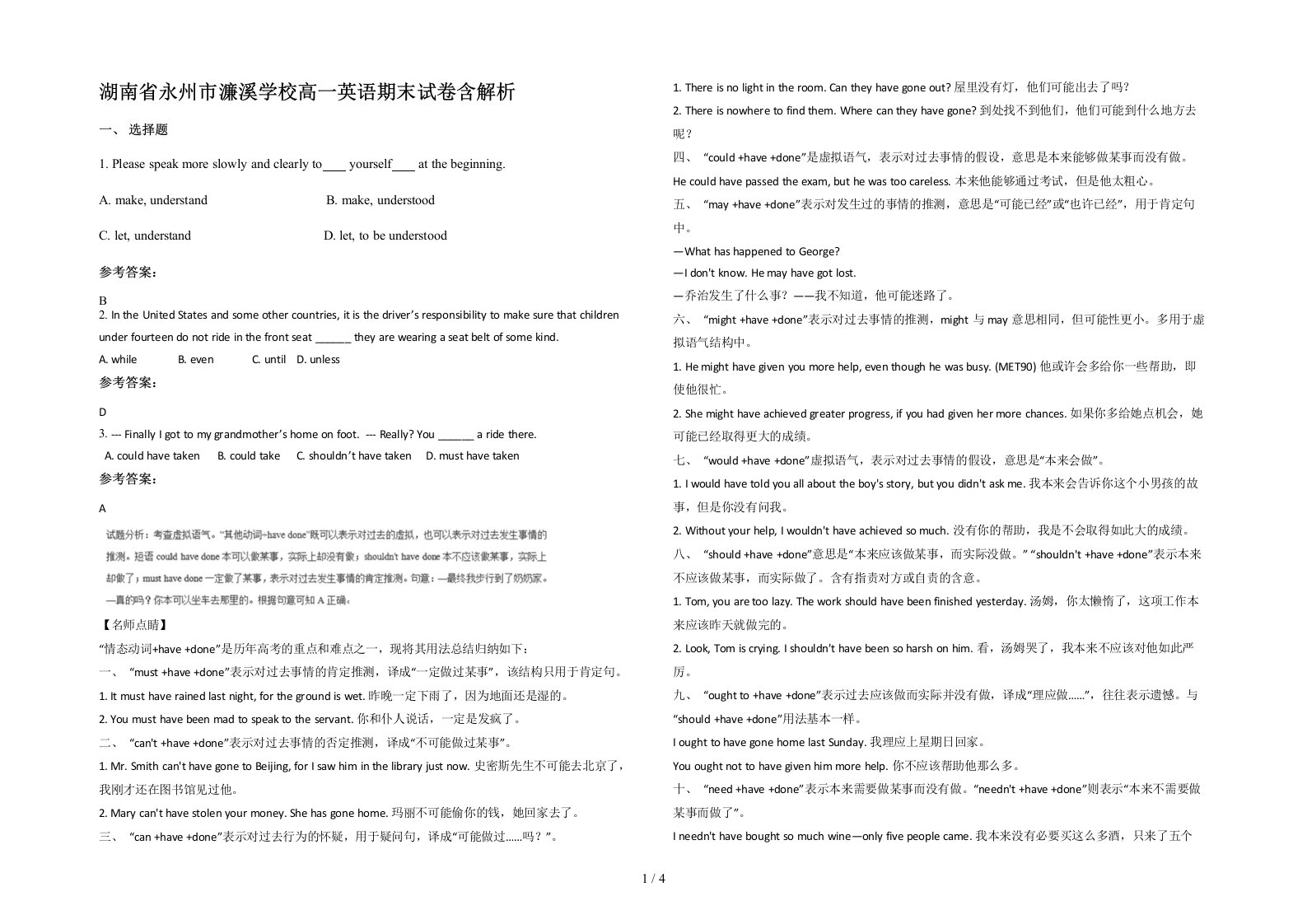 湖南省永州市濂溪学校高一英语期末试卷含解析