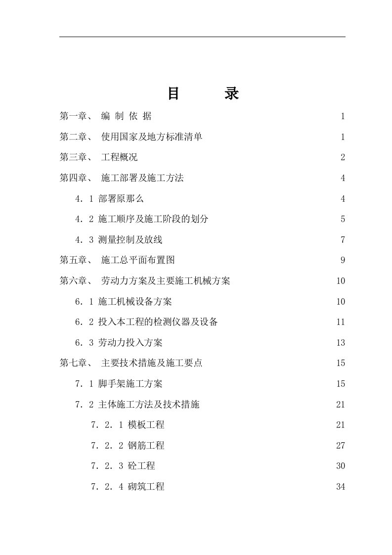 五层框架结构办公楼施工组织设计方案