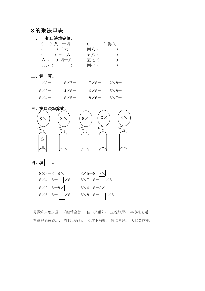 二年级数学上册知识点达标检测17