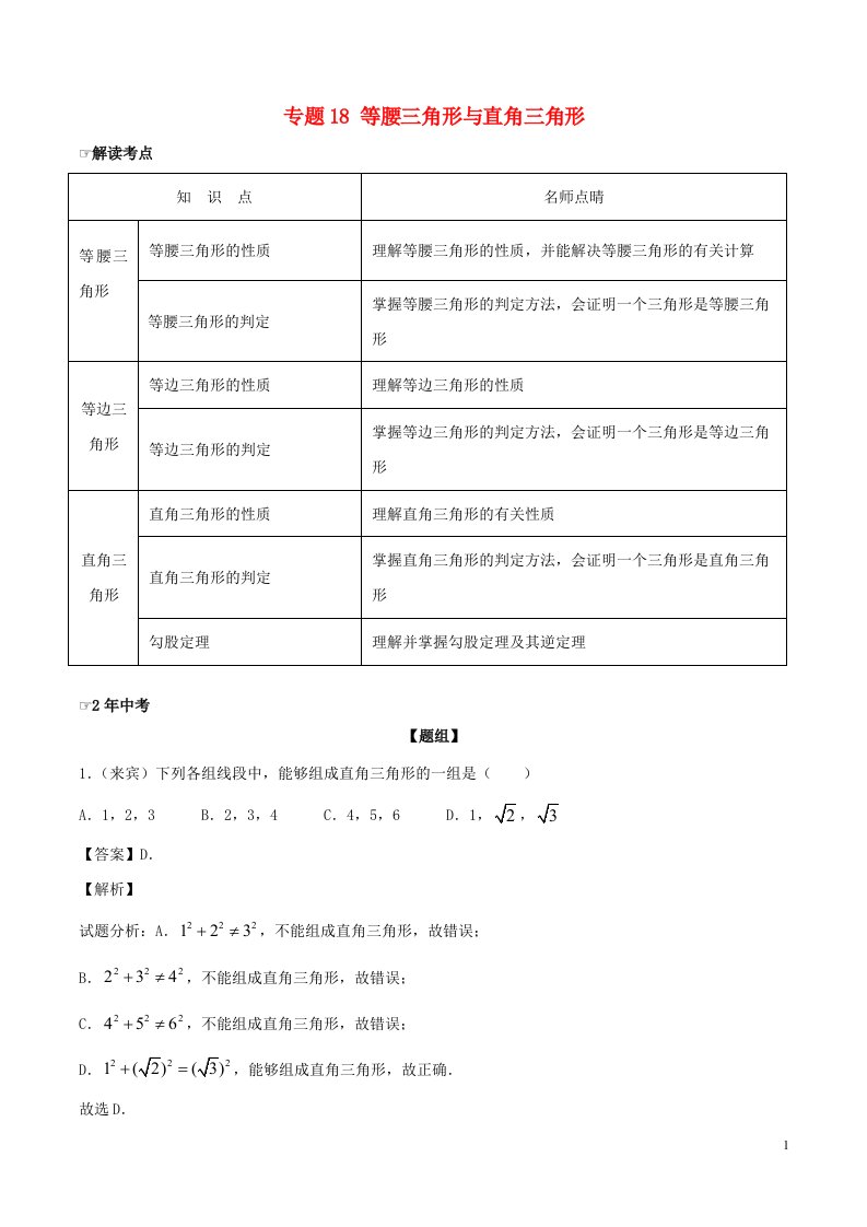 2中考1模拟中考数学