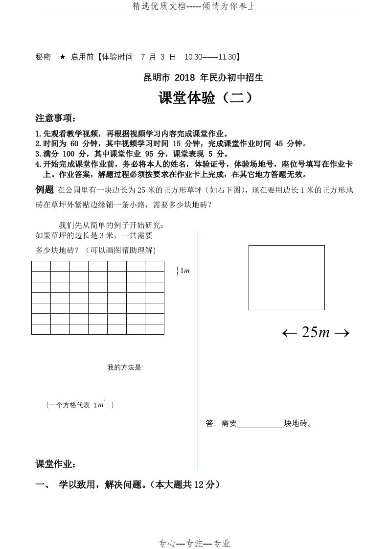 昆明市小学升初中课堂体验数学试卷真题(共18页)